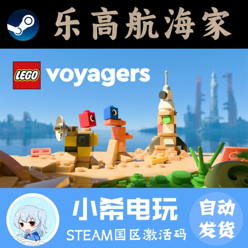 Steam乐高航海家正版国区CDKEY