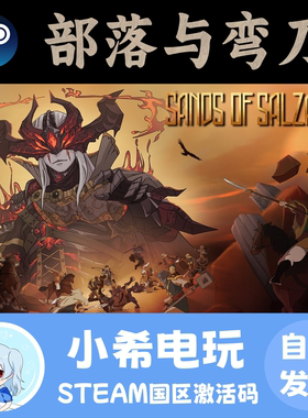 Steam 部落与弯刀 Sands of Salzaar 正版游戏激活码CDKEY 国区PC