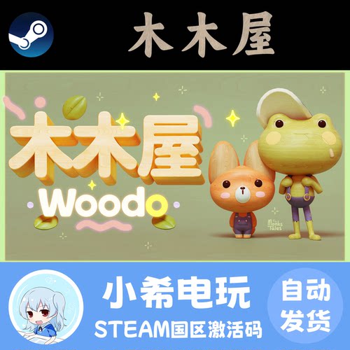 Steam木木屋正版游戏国区CDKEY