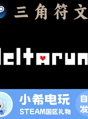 Steam 三角符文 DELTARUNE 正版游戏好友礼物 国区PC 像素图形