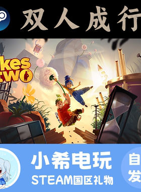 Steam 双人成行 It Takes Two 正版游戏好友礼物 国区PC 合作解谜
