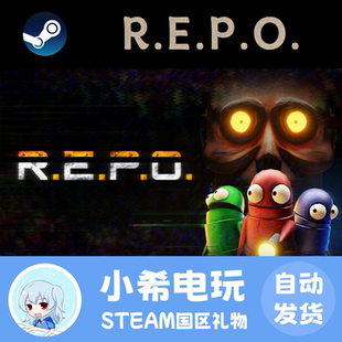 Steam正版 R.E.P.O. 礼物游戏好友赠送国区REPO恐怖在线合作物理
