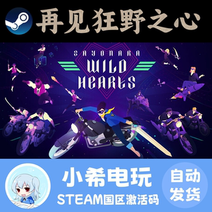 Steam 再见狂野之心 Sayonara Wild Hearts 正版游戏激活码CDKEY