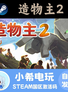 Steam正版 造物主2 Reus 2 国区CDKey激活码 PC游戏 冰河时代DLC