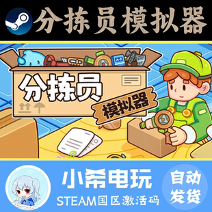 Inc. Ship 分揀員模擬器 模擬休閑 游戲激活碼 CDKEY 正版 Steam