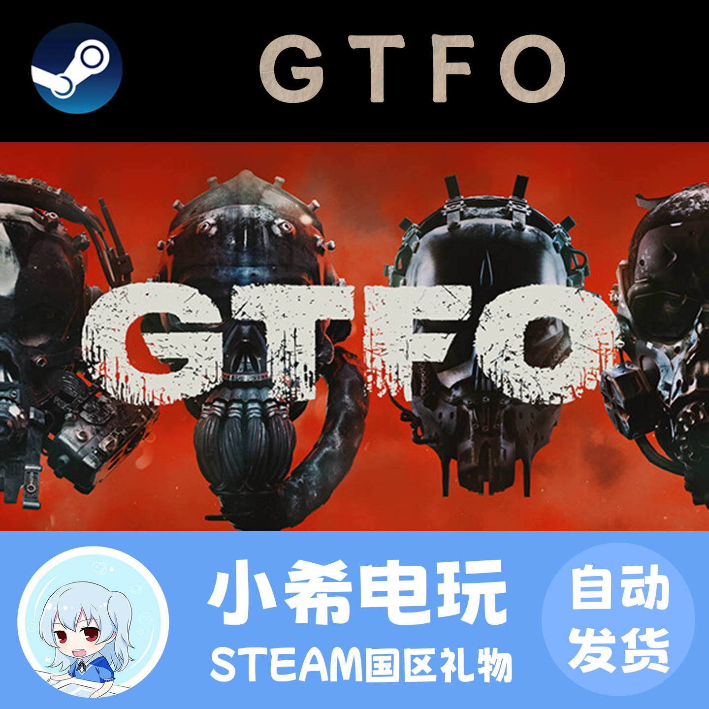 Steam GTFO 正版游戏好友礼物 国区PC 恐怖射击在线合