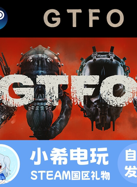 Steam GTFO 正版游戏好友礼物 国区PC 恐怖射击在线合作多人
