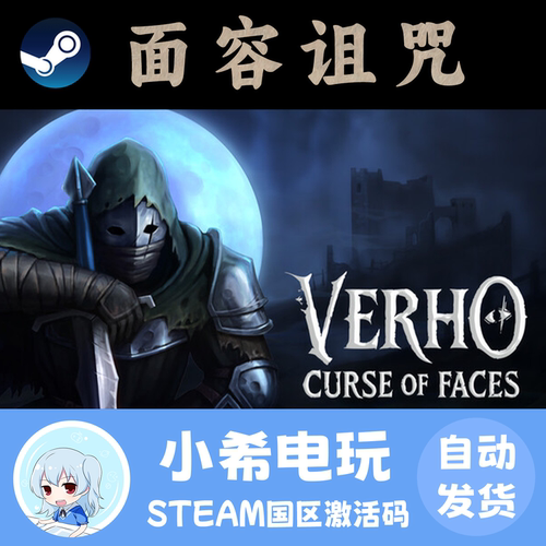Steam面容诅咒正版国区CDKEY