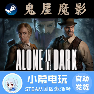Steam Dark CDKEY 恐怖 the 游戲激活碼 Alone 鬼屋魔影 正版