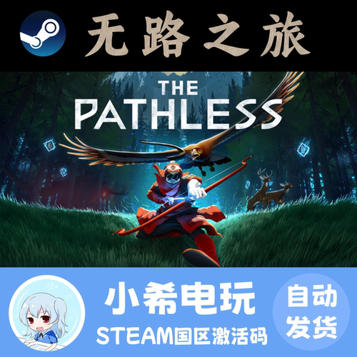 Steam无路之旅正版CDKEY激活码