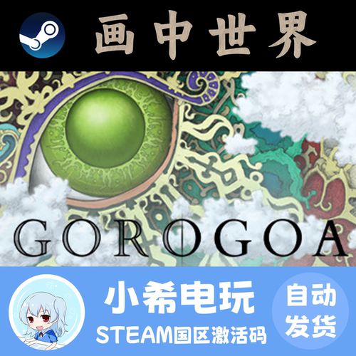 Steam画中世界Gorogoa正版CDKEY