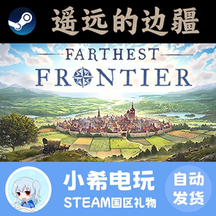 Steam正版 遥远的边疆Farthest Frontier最远的边陲游戏好友礼物