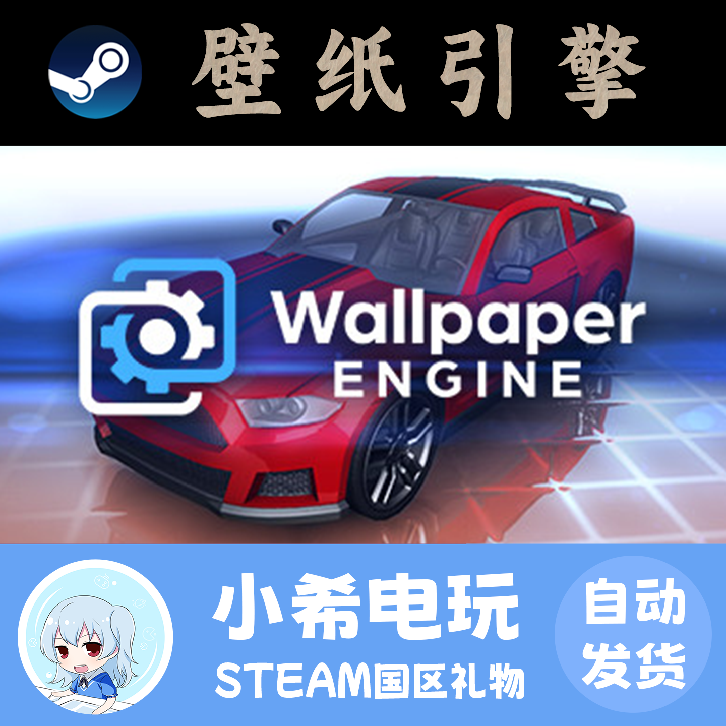Steam Wallpaper Engine：壁纸引擎 正版游戏好友礼物 国区PC工具,电玩/配件/游戏/攻略,STEAM,淘宝优惠券,粉丝福利购,淘宝优惠卷