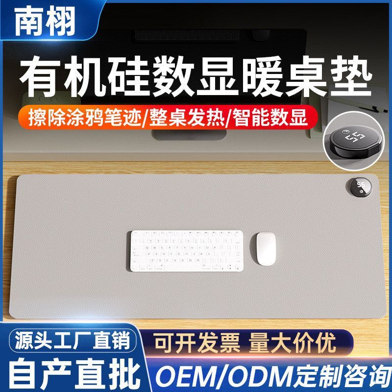 厂家直销有机硅加热鼠标垫办公室电脑桌面加热桌垫学习写字暖手垫