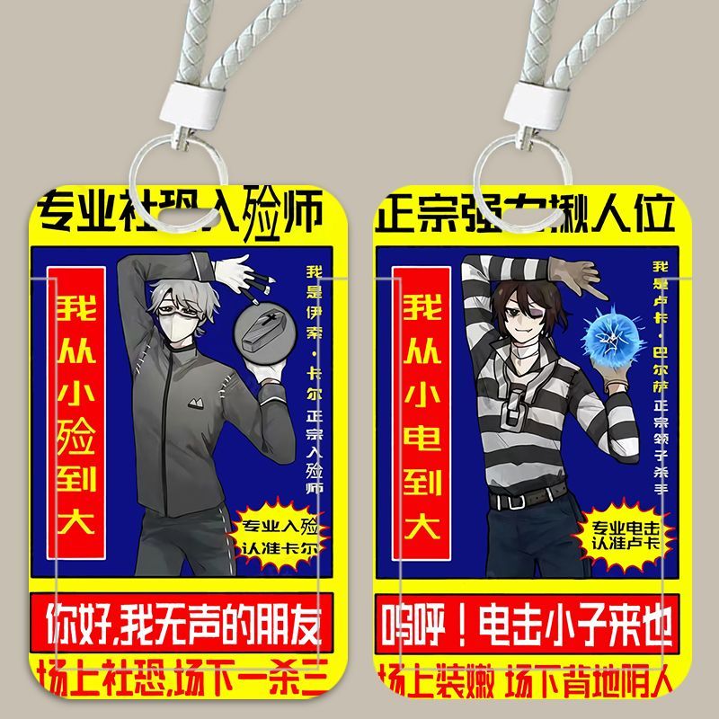 第五人格卡尔周边卡套校园卡学生饭卡门禁公交厂牌带挂绳钥匙扣