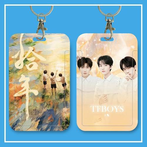 TFBOYS卡套公交卡门禁卡学生校园卡王俊凯王源易烊千玺十周年周边