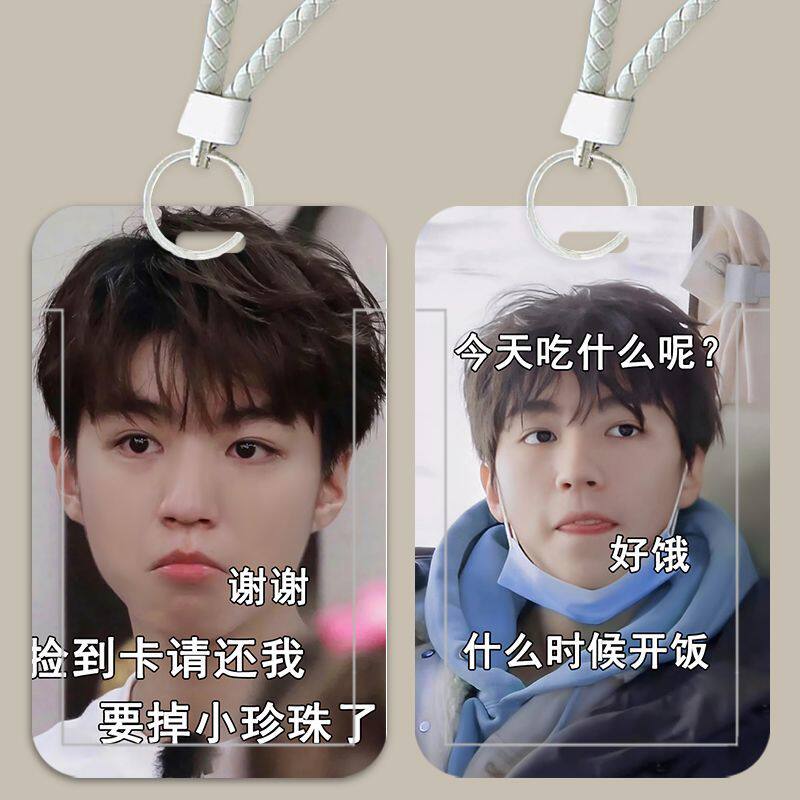 王俊凯搞怪表情可爱卡套校园卡学生饭卡门禁公交厂牌带挂绳钥匙扣