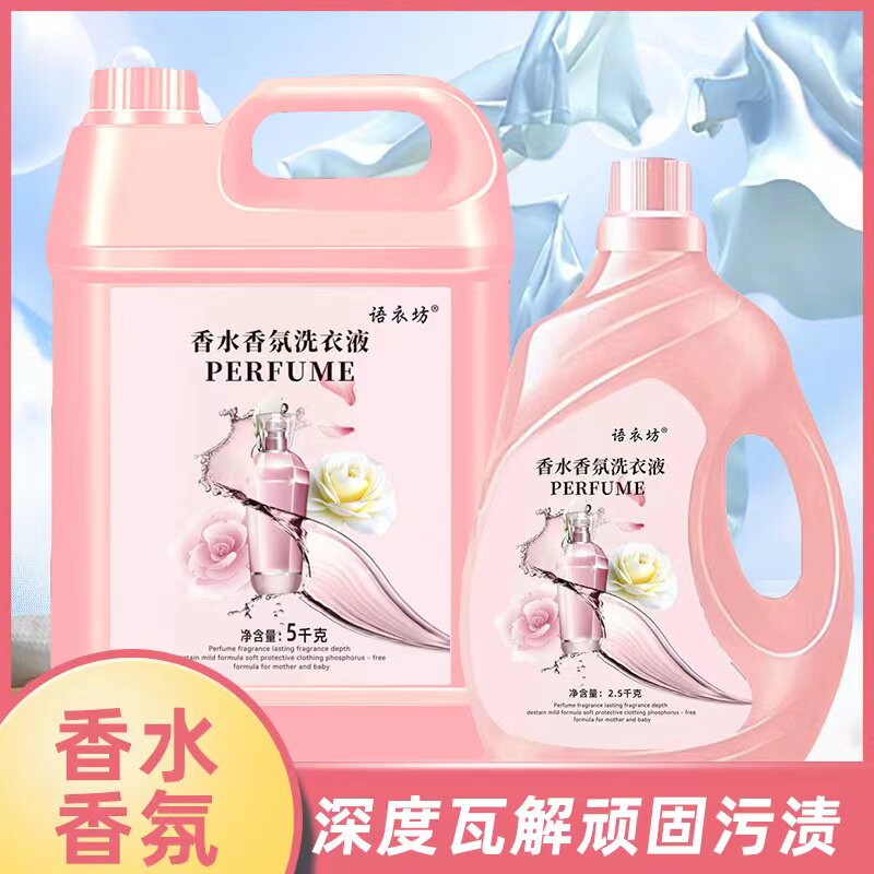 香氛洗衣液家用持久留香手洗除菌超强去污渍女士内衣洗衣液大桶装