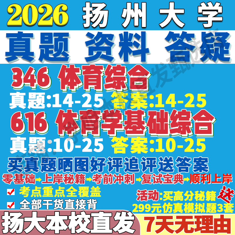 扬大体育学616+346学姐本校直发