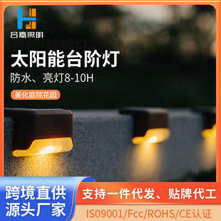 太阳能阶梯灯户外LED篱笆灯防水楼梯灯庭院栏杆灯网红台阶灯