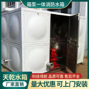 箱泵一体供水设备 箱泵一体消防水箱304不锈钢消防水箱方形组合式