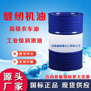 缝纫机油白油工业级润滑油无色透明环保液体厂家供白矿油缝纫机油