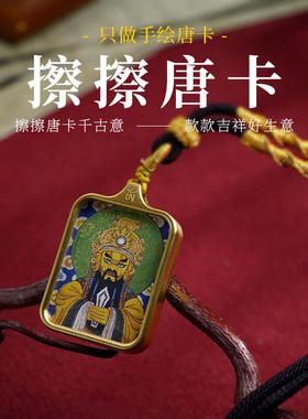 擦擦唐卡新款藏式黄财唐卡吊坠手工编织绳钛钢长方形唐卡吊坠项链