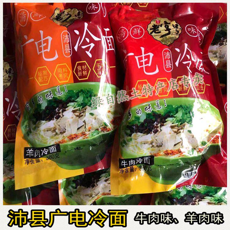2020徐州特产沛县广电冷面(10袋包邮,偏远地区除外)