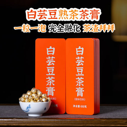 极速冲泡无茶渣白芸豆熟茶茶膏