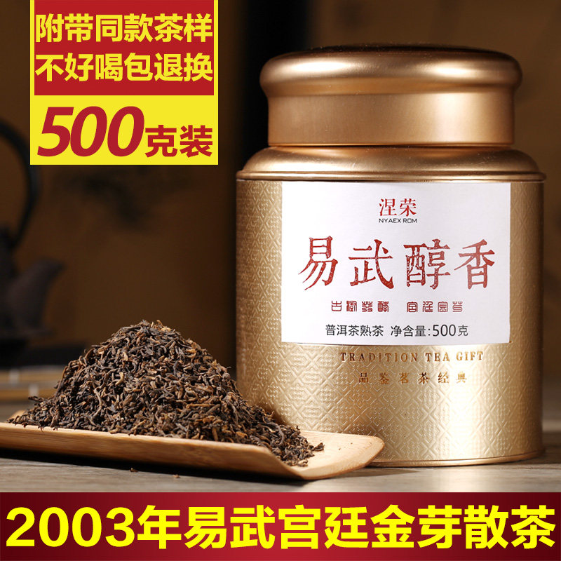 云南普洱茶熟茶一级散茶5年-10年云南宫廷陈年易武普洱老茶叶500g