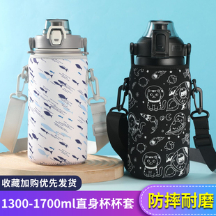 防刮杯套保护套水杯套斜挎防摔耐磨1000-1700ML保温杯杯套通用型