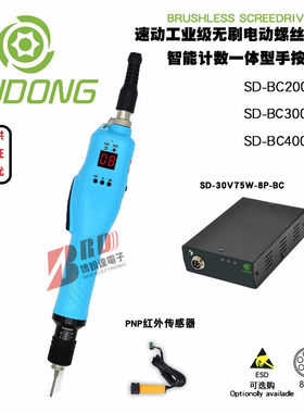 速动SD-BC4000L电动螺丝刀智能计数电批圈数防漏锁防错锁滑牙起子