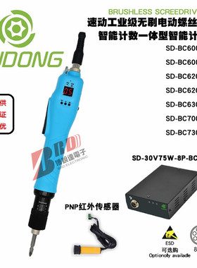 速动SD-BC6000L大扭力电动螺丝刀智能计数电批防漏锁错锁滑牙起子