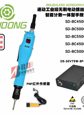 速动SD-BC5000L电动螺丝刀智能计数电批圈数防漏锁防错锁滑牙起子