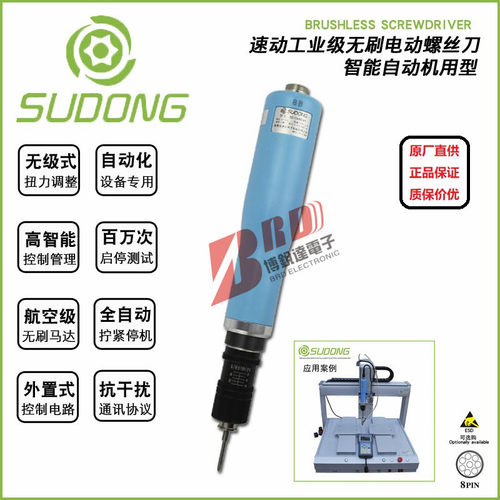 自动化专用电批速动SD-CA300AT电动螺丝刀带IO信号PLC控制起子