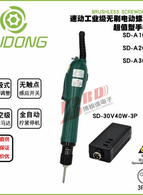 速动无刷电批SD-A2015L超值型扭力可调自动停止电动起子螺丝刀
