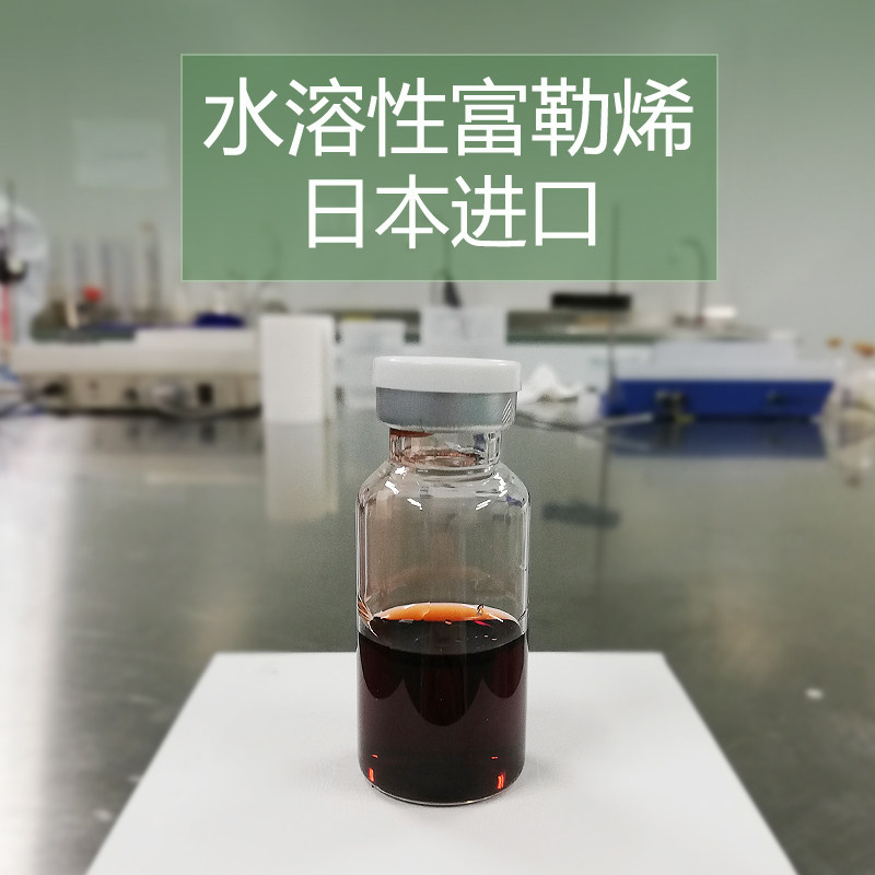 化妆品手工护肤DIY原材料 日本进口 水溶性富勒烯原液 美白抗衰