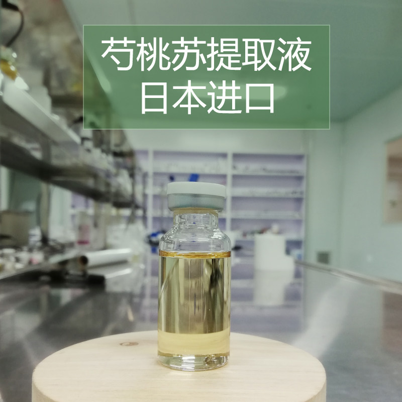 化妆品手工护肤DIY原材料 日本进口 芍桃苏提取液 祛痘 痤疮 红疹