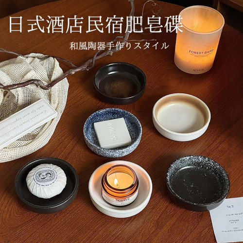 日式和风民宿专用肥皂碟