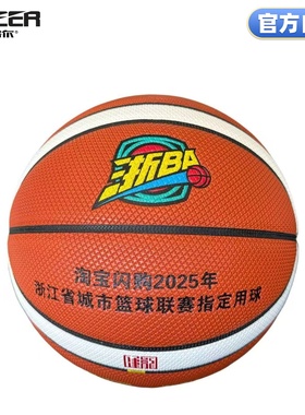 浙BA官方米格尔MB780篮球7号2025年浙江省城市联赛指定用球淘闪购