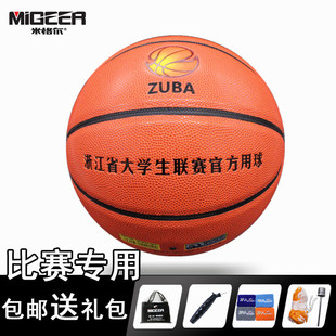 正品米格尔ZUBA篮球浙江大学生官方用球成人比赛7号6号包邮