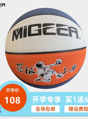 米格尔MB530篮球6号5号青少年中小学室外室内专业比赛训练专用球