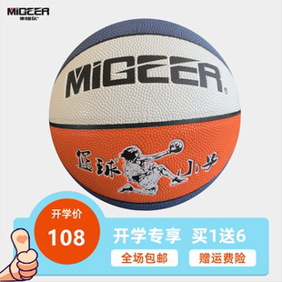 米格尔MB530篮球6号5号青少年中小学室外室内专业比赛训练专用球