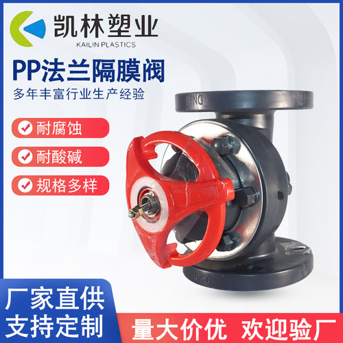 PP隔膜阀耐腐蚀法兰隔膜阀