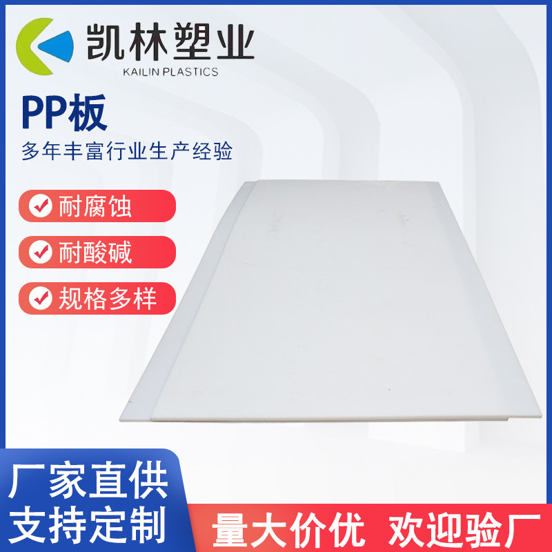 防腐PP板材规格齐全耐腐蚀白色
