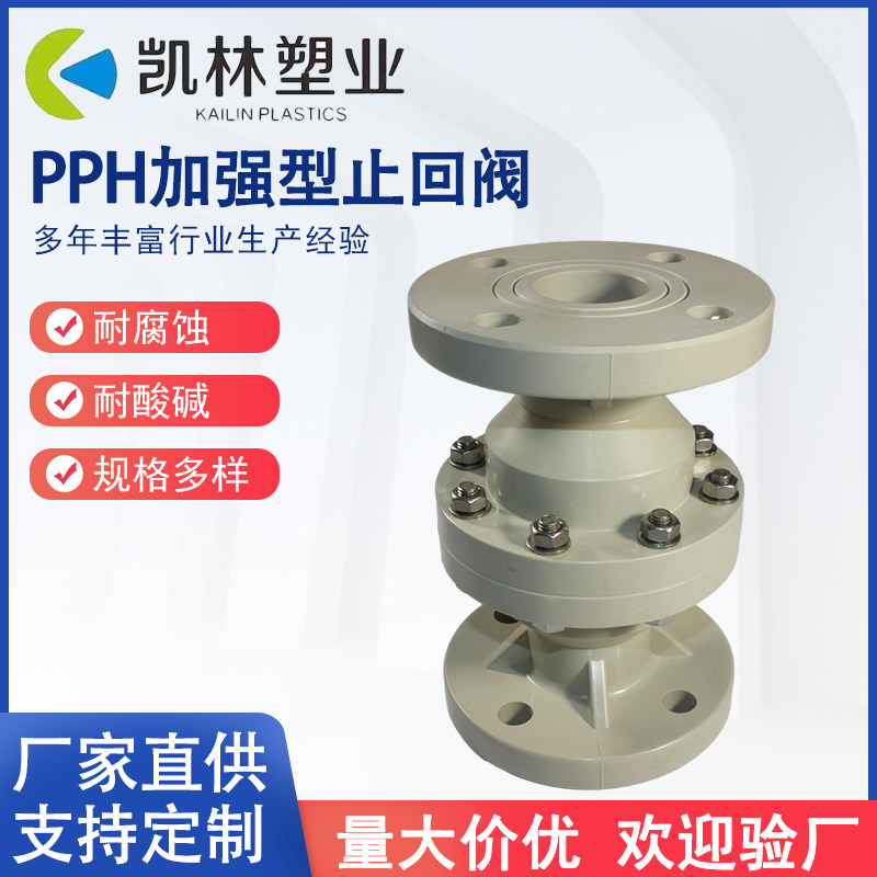 PPH加强型止回阀耐腐蚀耐酸碱PP单向阀逆止阀排气管管道式阻火器