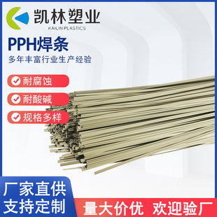 PPH焊条 塑料米黄色双股三角焊条PPH板材管道焊接热熔补漏PPH焊条