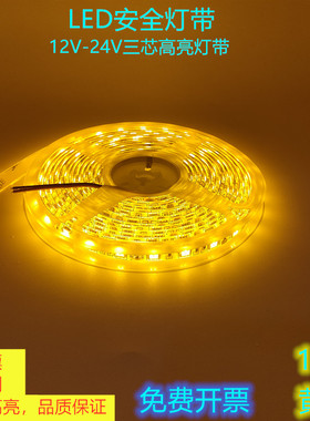 12V5050高亮防水黄光LED灯带24V黄色软灯条黄光汽车黄金佛堂户外