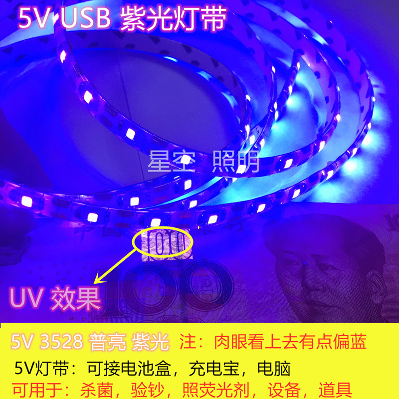 LED灯带5V紫光防水UV验钞固化医疗杀毒贴片USB电池盒紫光软灯条-封面