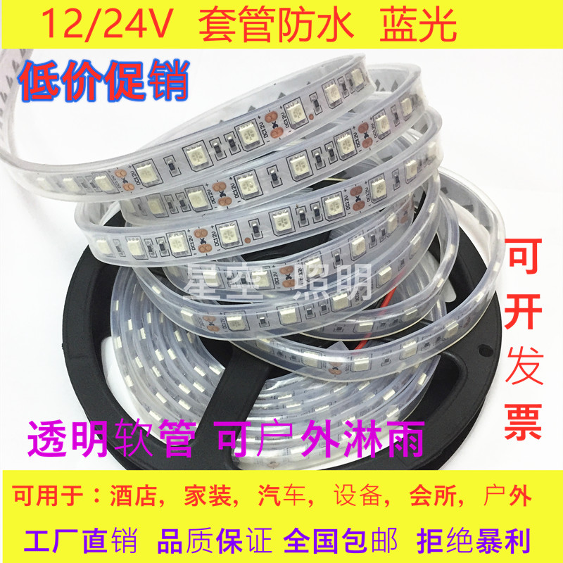 led高亮灯带防水12v24V白蓝光